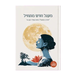 מחברת